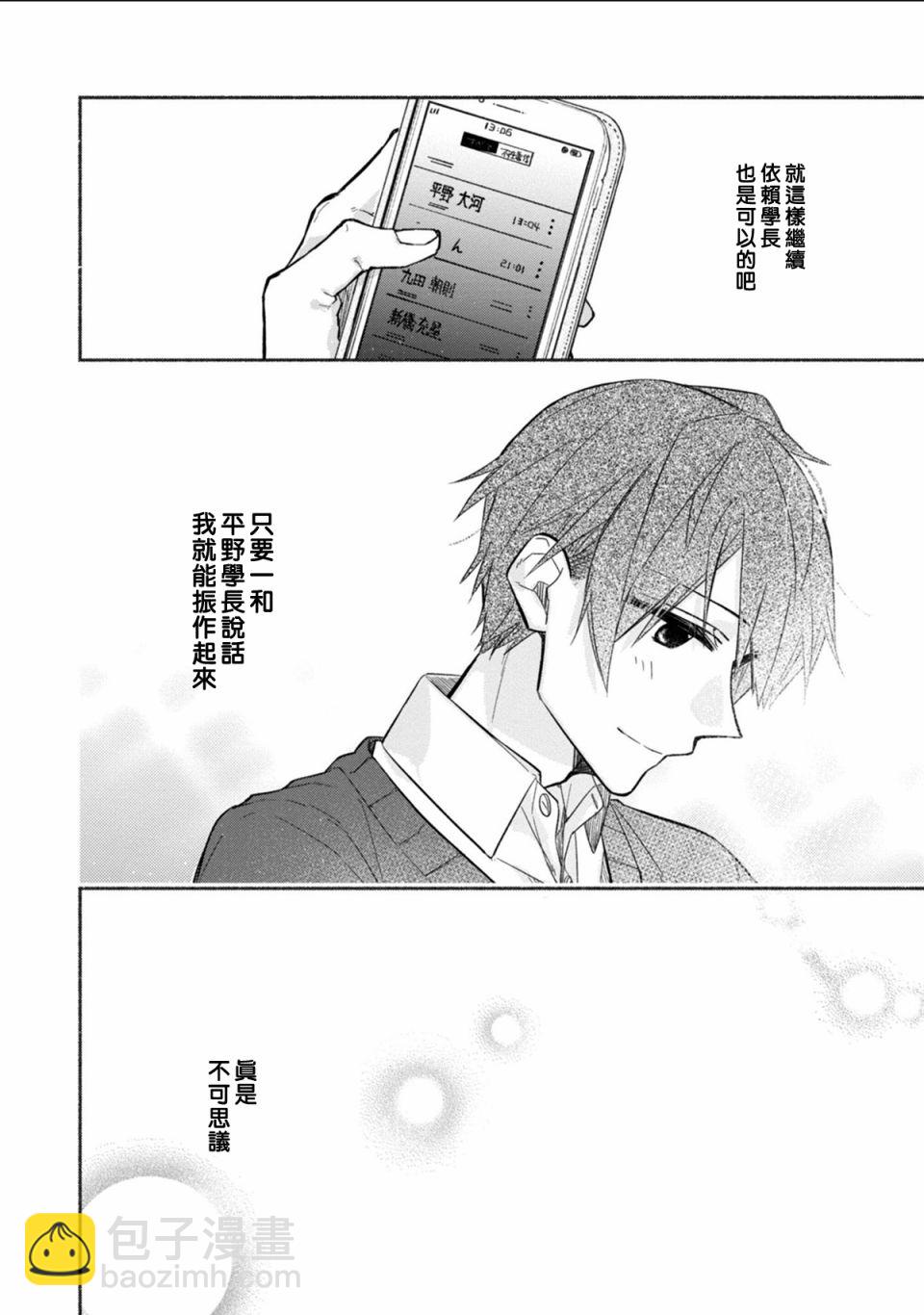 《平野与键浦》第3.2话 第21页