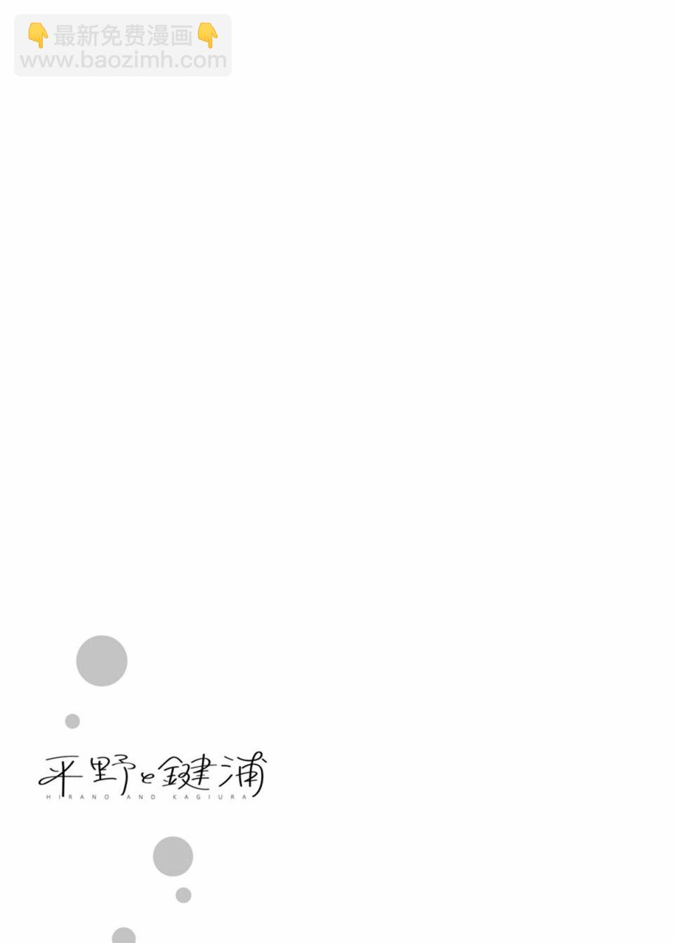 《平野与键浦》第3.2话 第22页