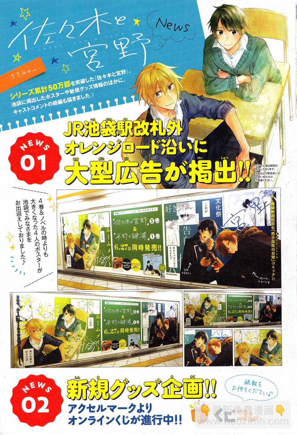 《平野与键浦》第3.2话 第23页