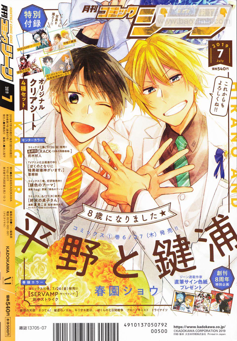 《平野与键浦》第3.2话 第2页