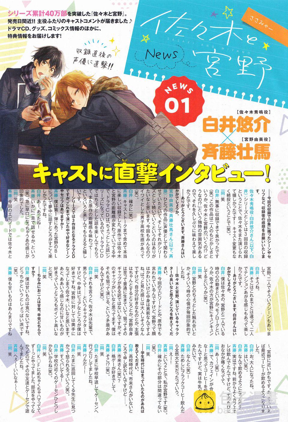 《平野与键浦》第3.2话 第3页