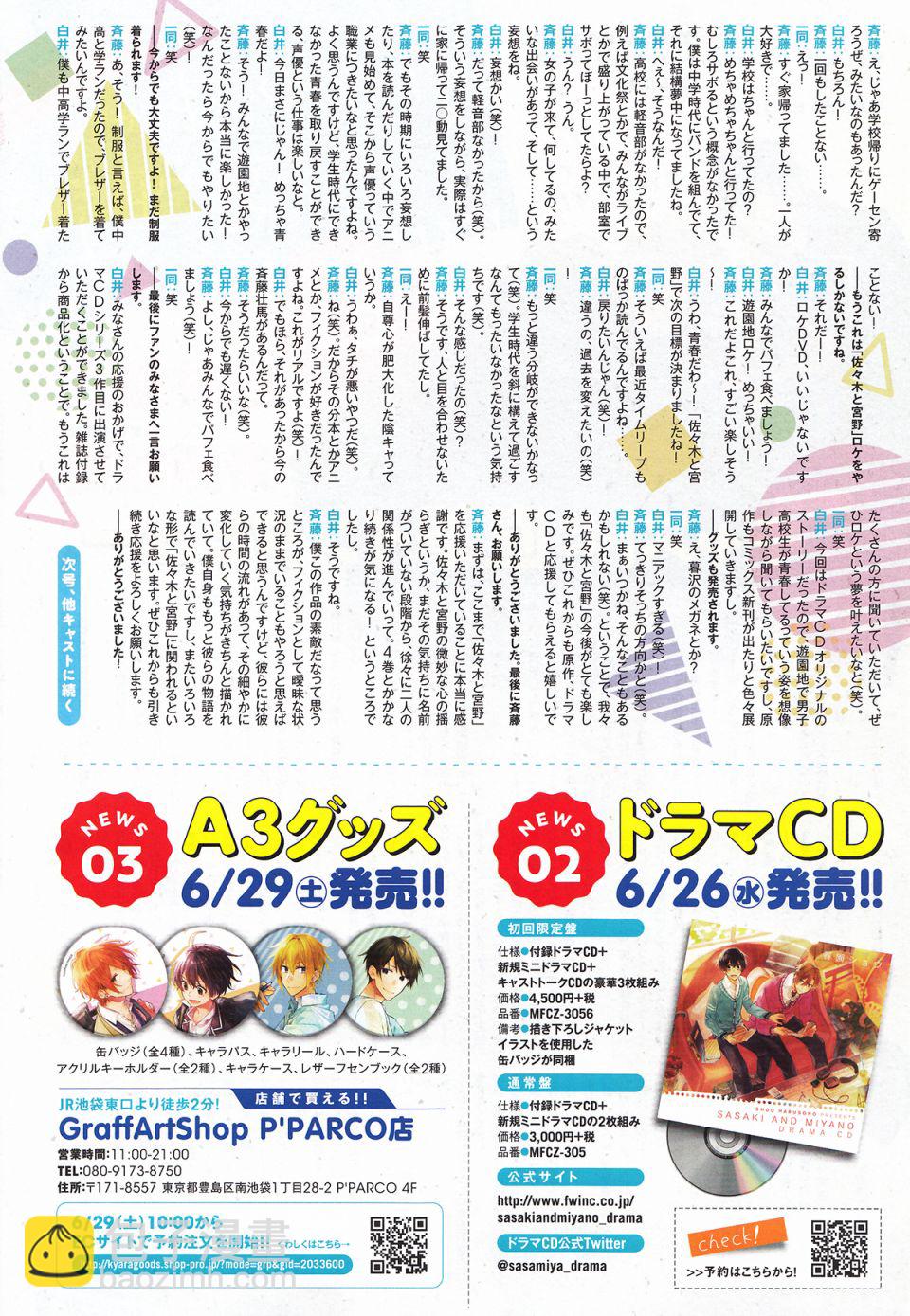 《平野与键浦》第3.2话 第4页