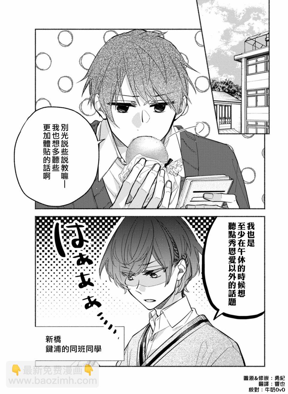 《平野与键浦》第3.2话 第8页