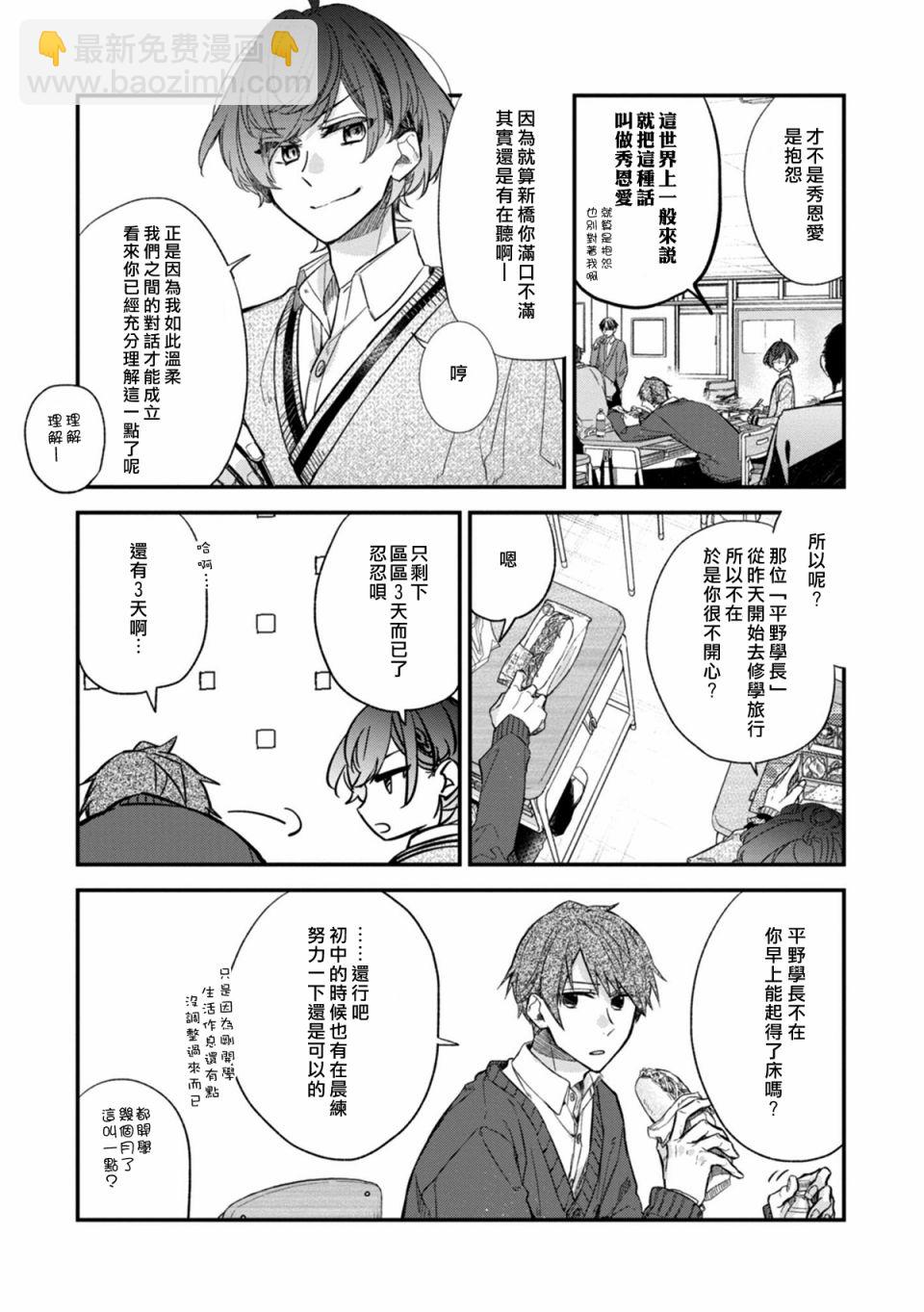 《平野与键浦》第3.2话 第9页