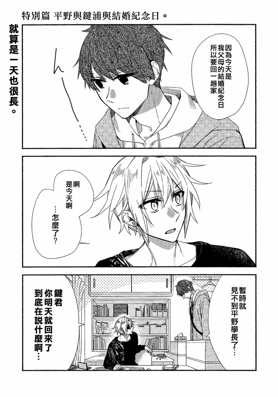 《平野与键浦》特别篇 第1页