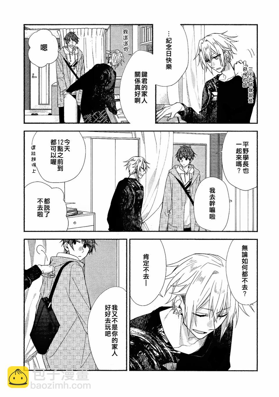 《平野与键浦》特别篇 第2页