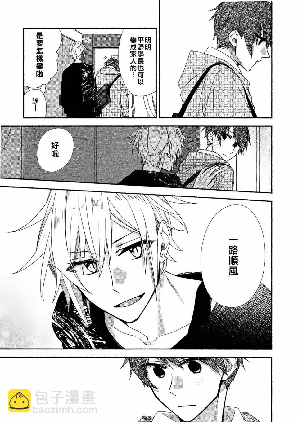 《平野与键浦》特别篇 第3页
