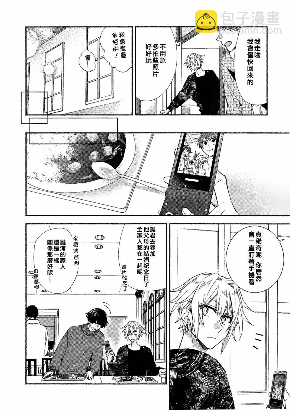 《平野与键浦》特别篇 第4页