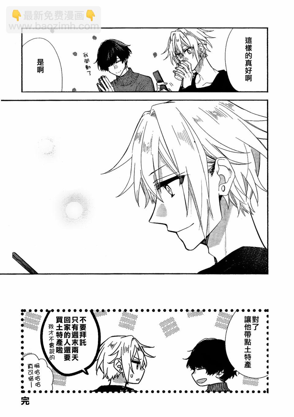 《平野与键浦》特别篇 第5页
