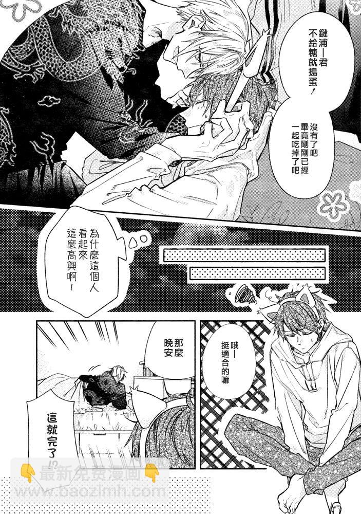 《平野与键浦》万圣节番外 第3页