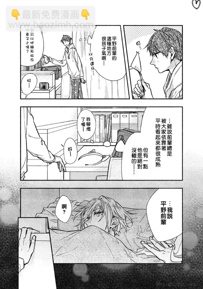 《平野与键浦》万圣节番外 第4页