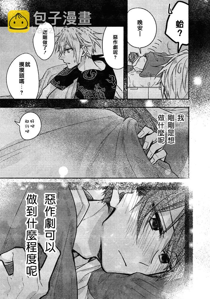 《平野与键浦》万圣节番外 第7页