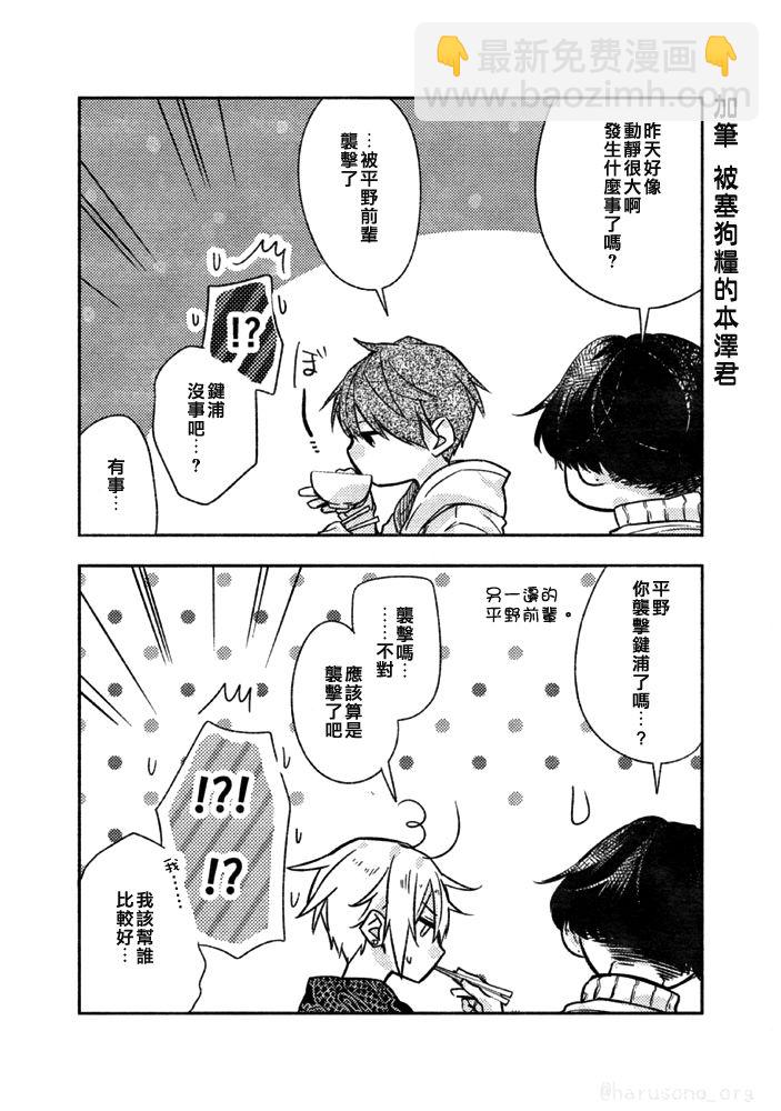 《平野与键浦》万圣节番外 第8页