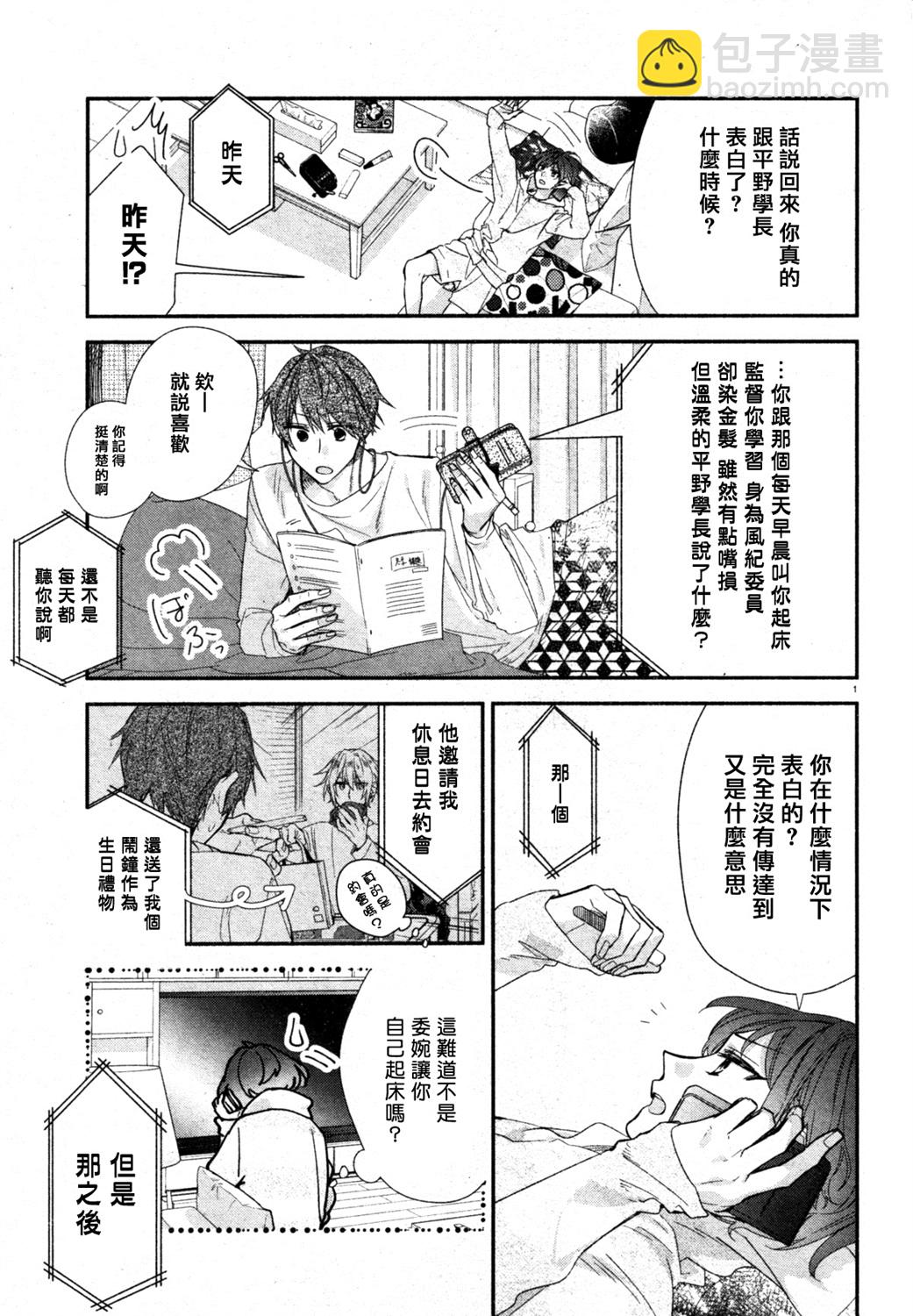 《平野与键浦》第05话 第11页