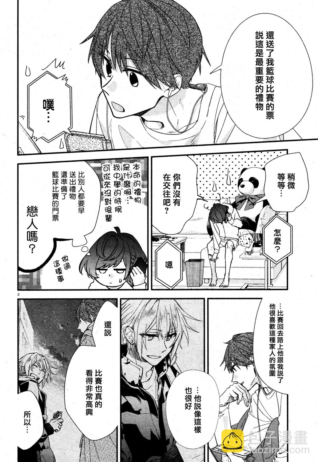 《平野与键浦》第05话 第12页