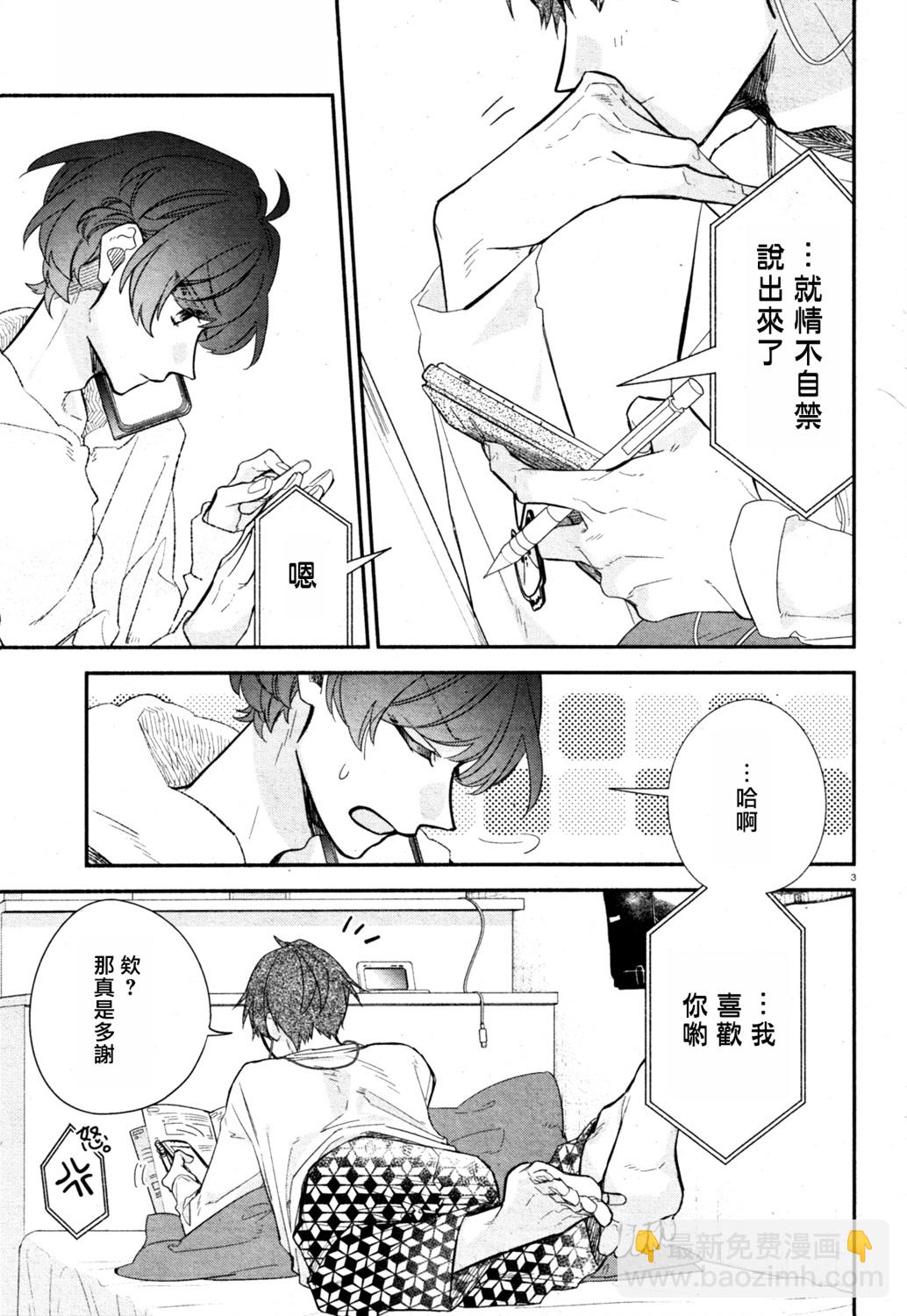 《平野与键浦》第05话 第13页