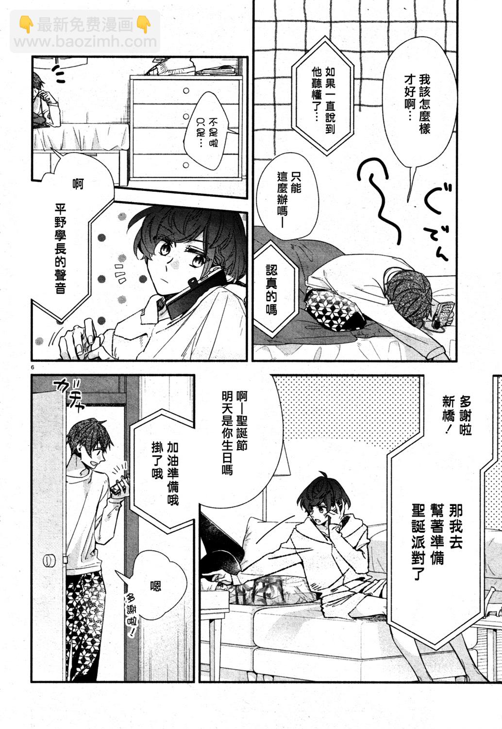《平野与键浦》第05话 第16页