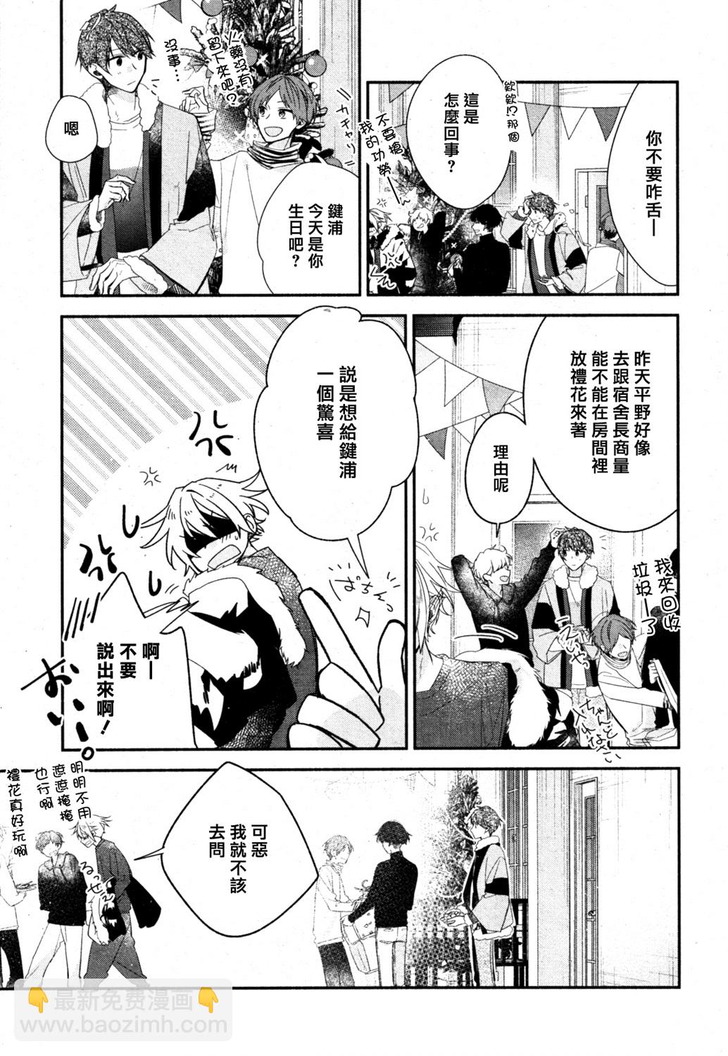 《平野与键浦》第05话 第21页