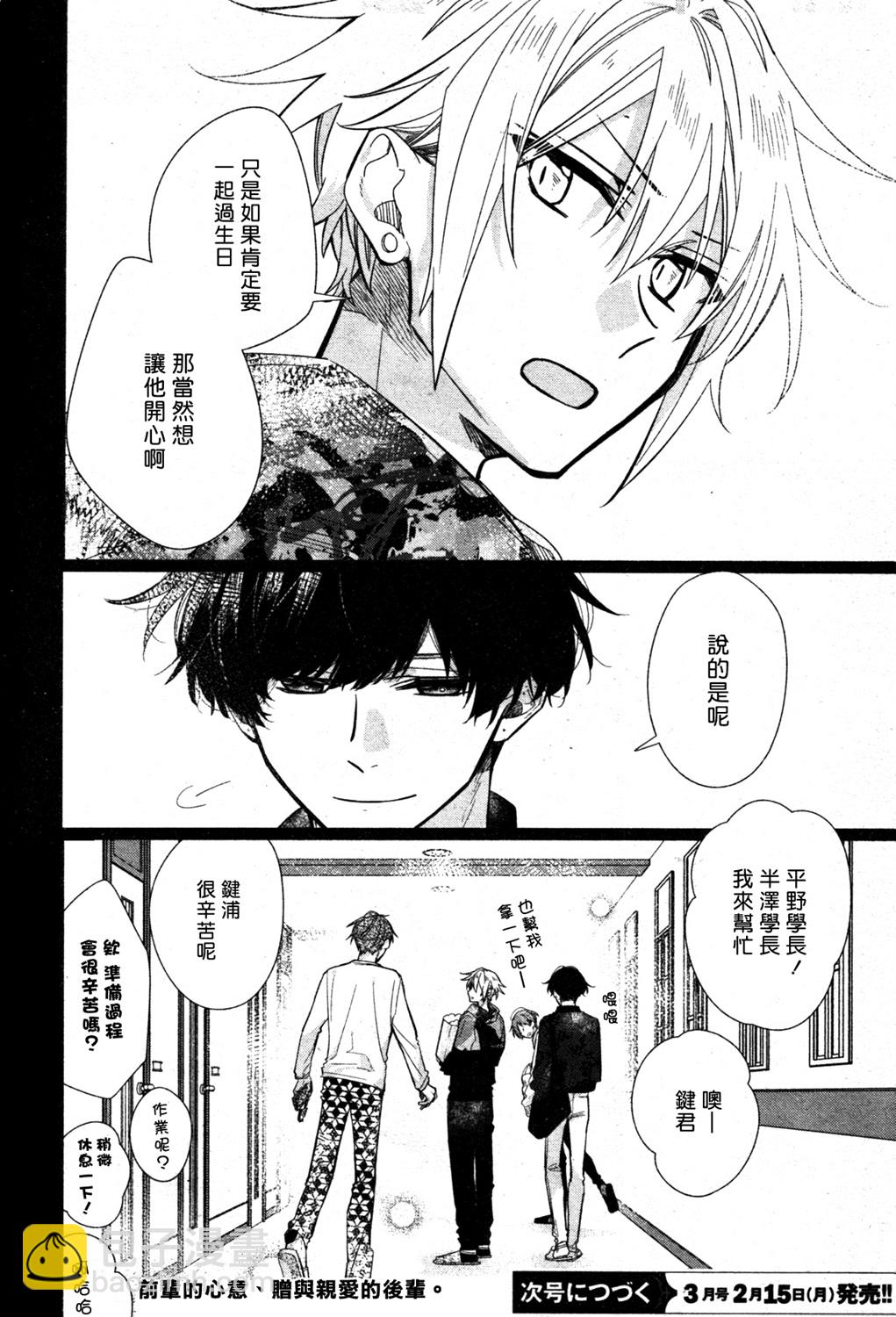 《平野与键浦》第05话 第26页
