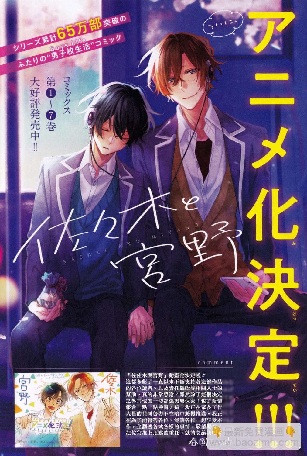《平野与键浦》第05话 第2页