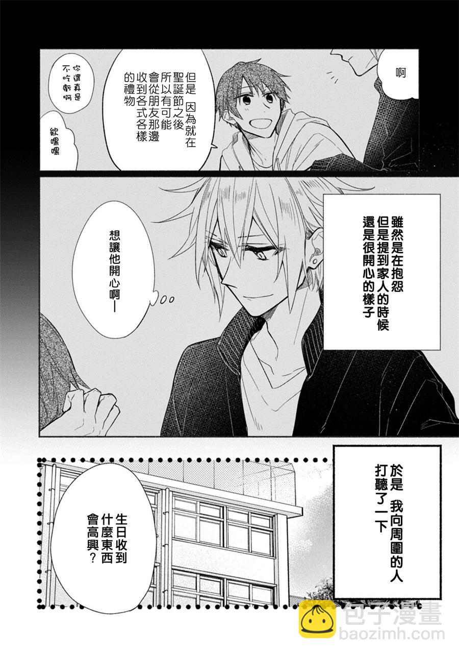《平野与键浦》第04话 第10页