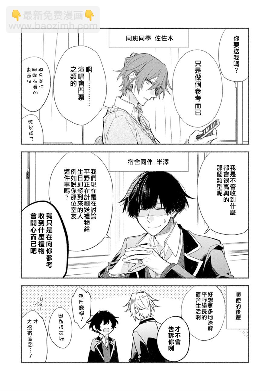 《平野与键浦》第04话 第11页