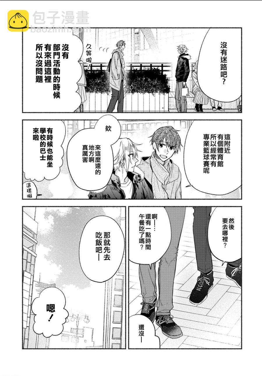 《平野与键浦》第04话 第18页