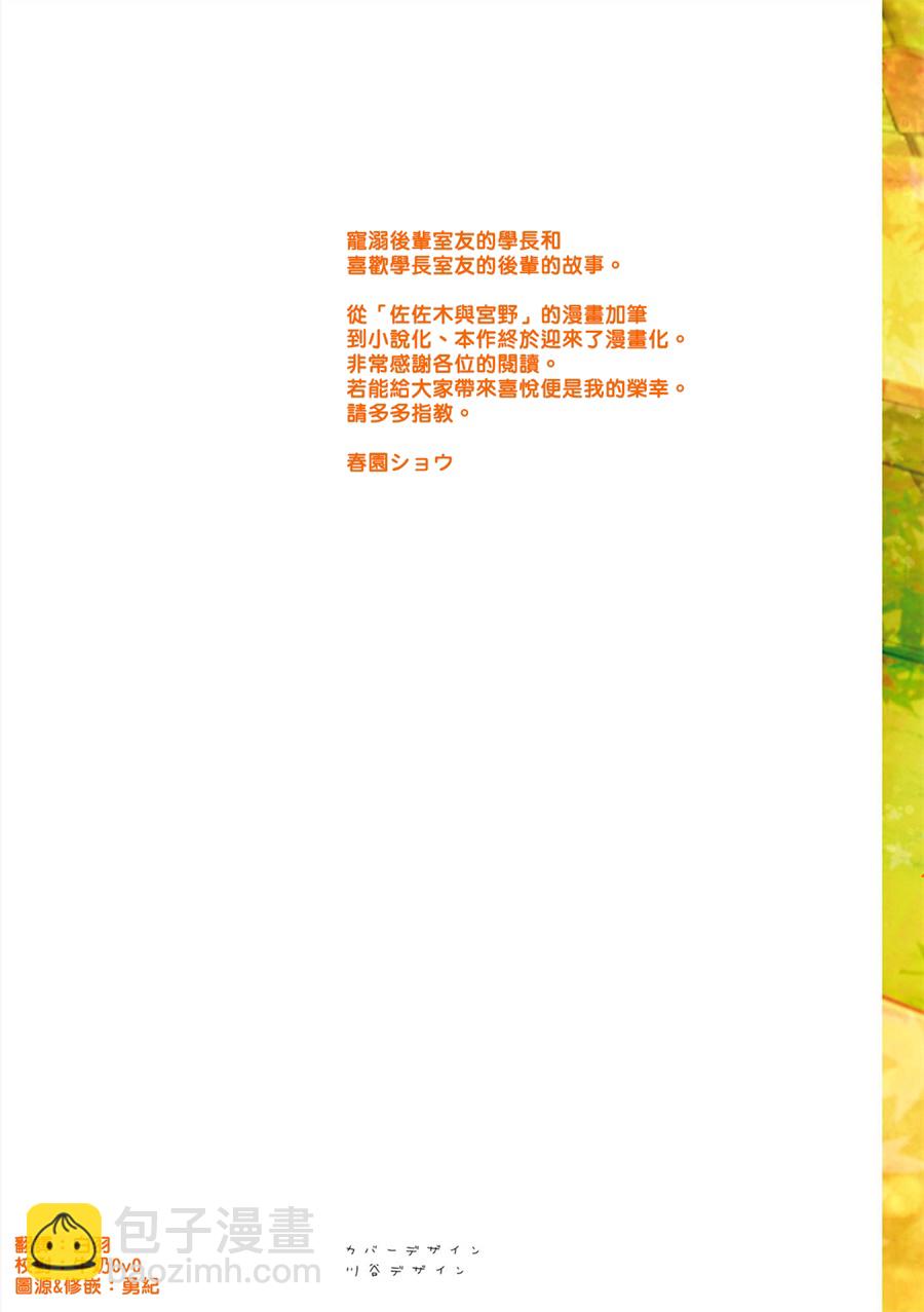 《平野与键浦》第04话 第2页