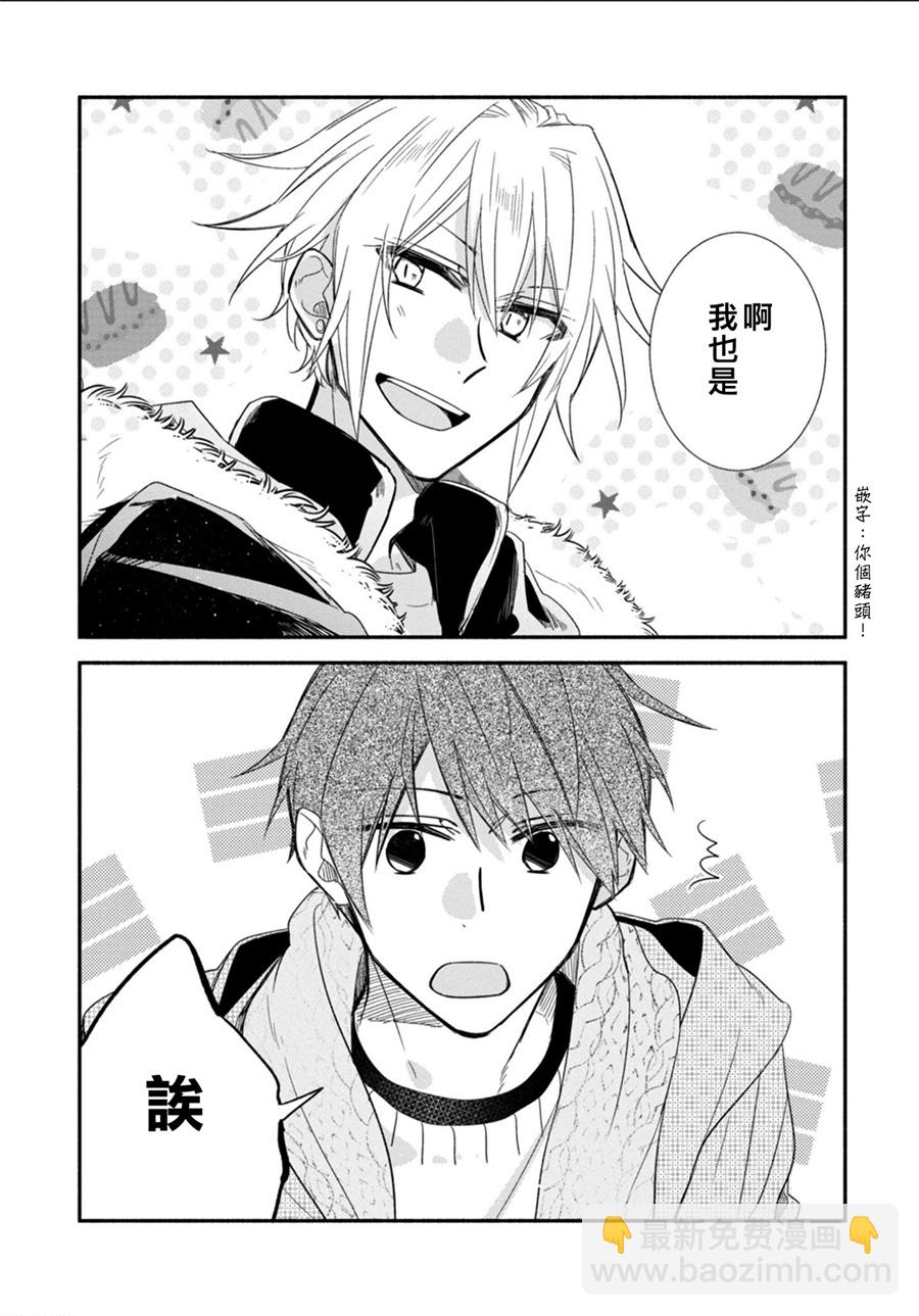 《平野与键浦》第04话 第30页