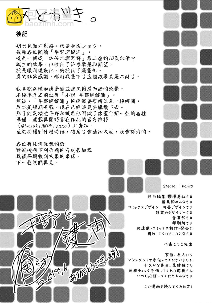 《平野与键浦》第04话 第39页