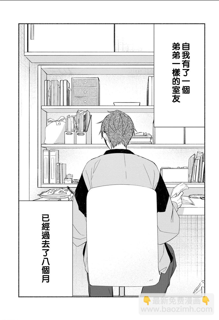 《平野与键浦》第04话 第4页