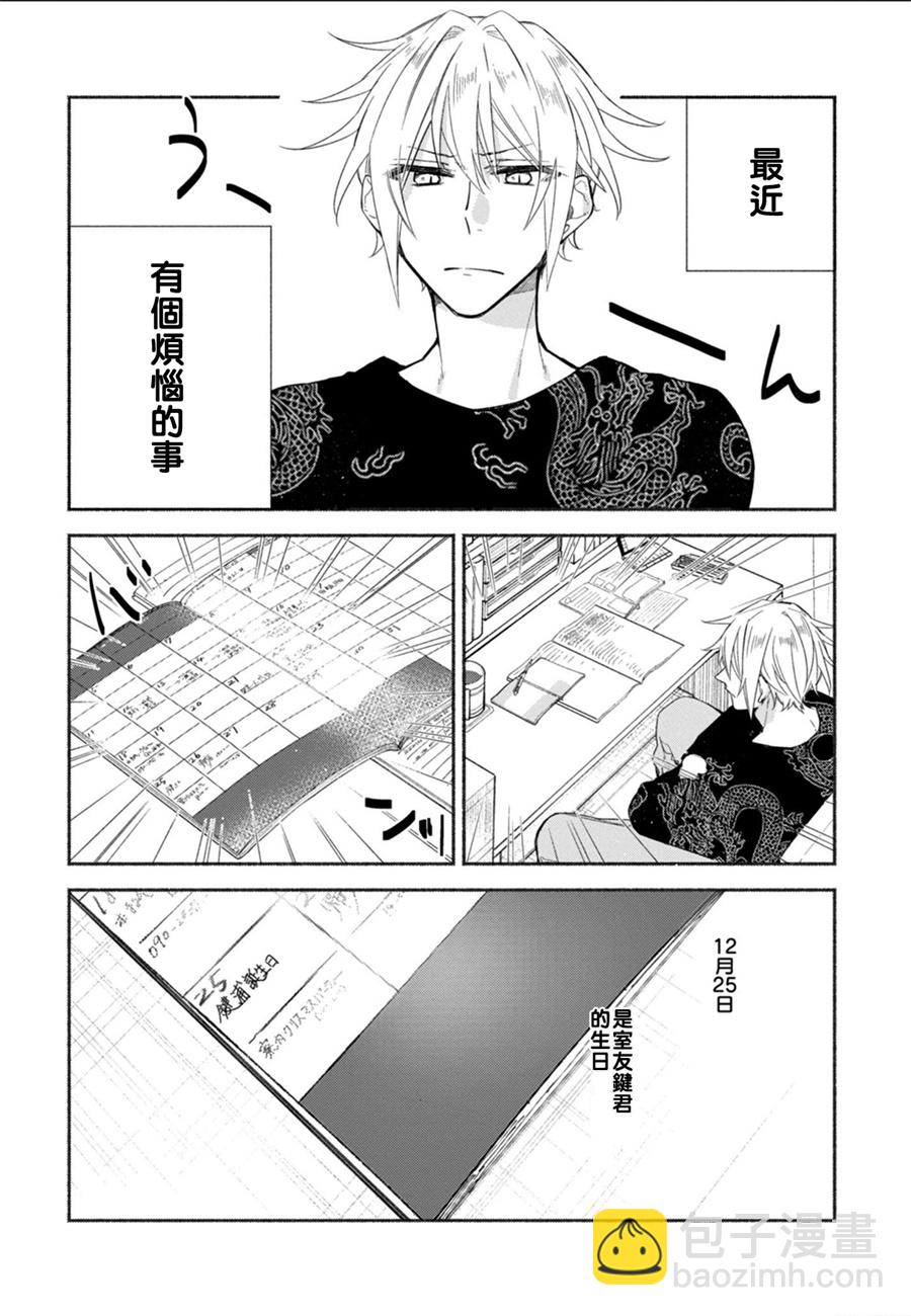 《平野与键浦》第04话 第5页