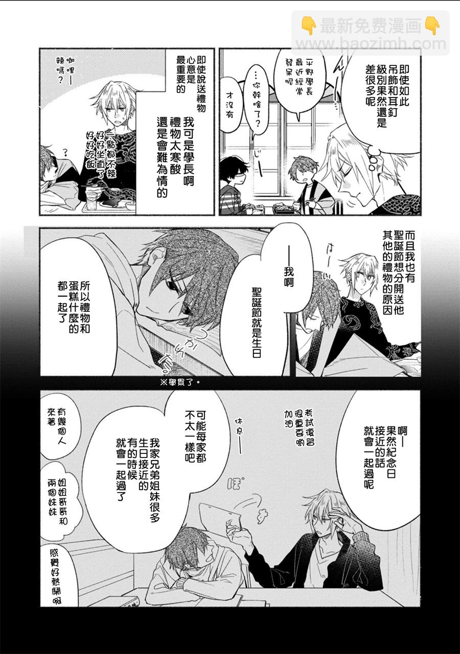 《平野与键浦》第04话 第9页