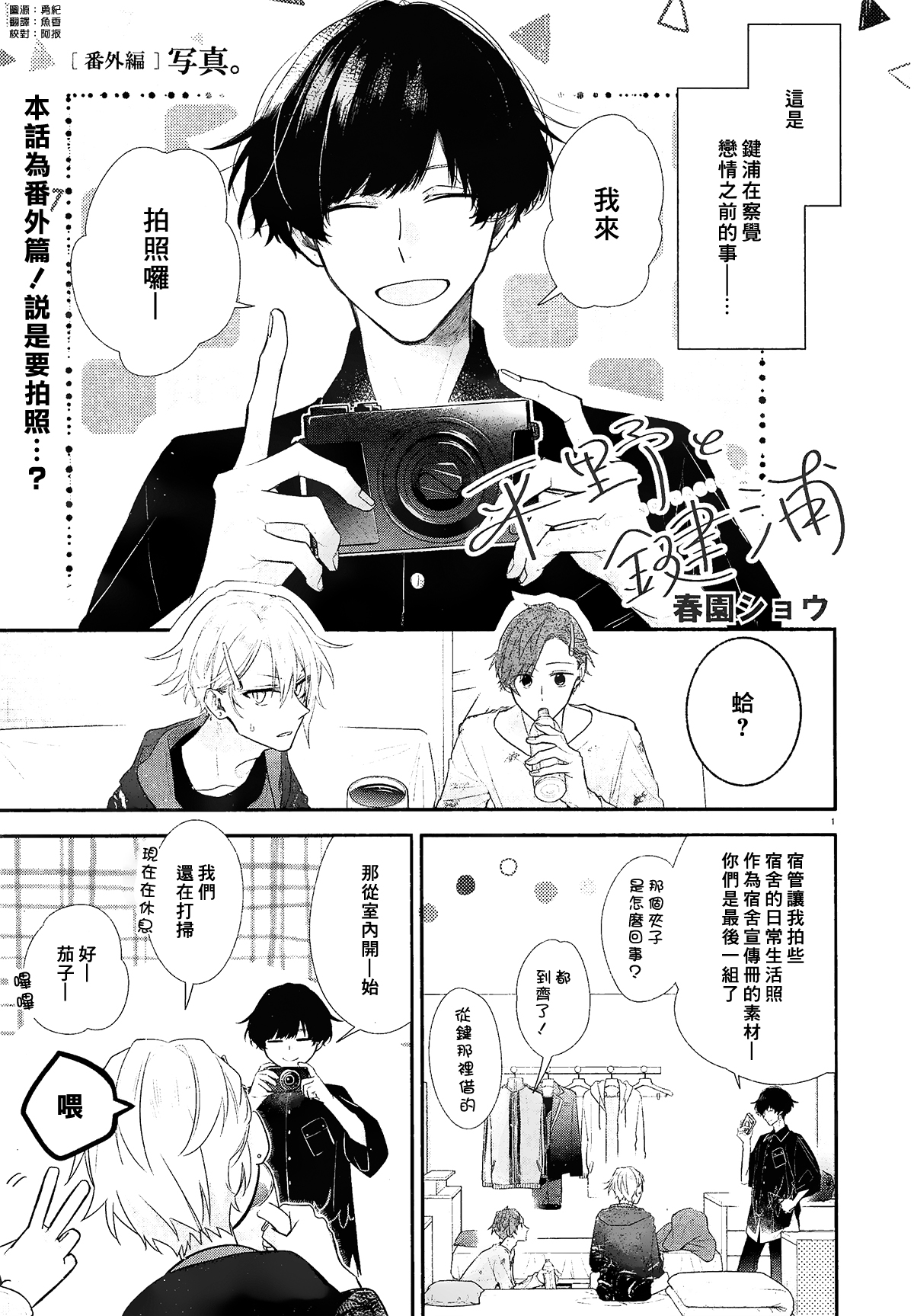 《平野与键浦》番外篇 第1页