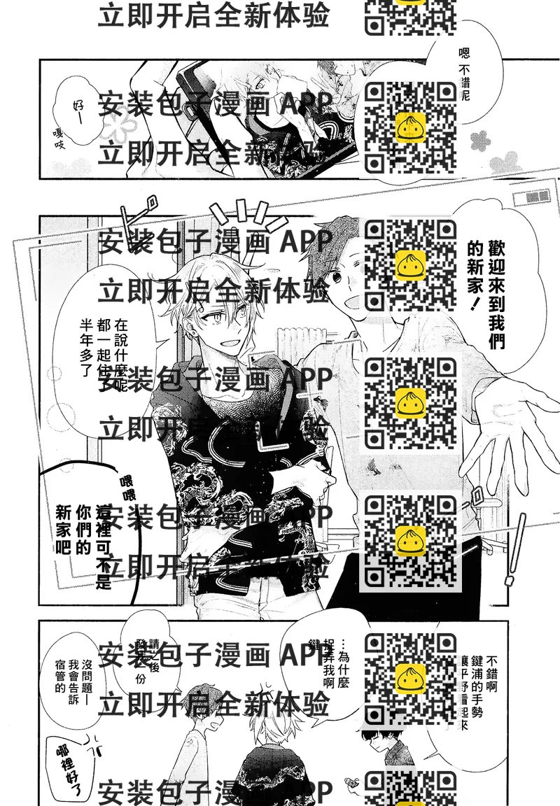 《平野与键浦》番外篇 第2页