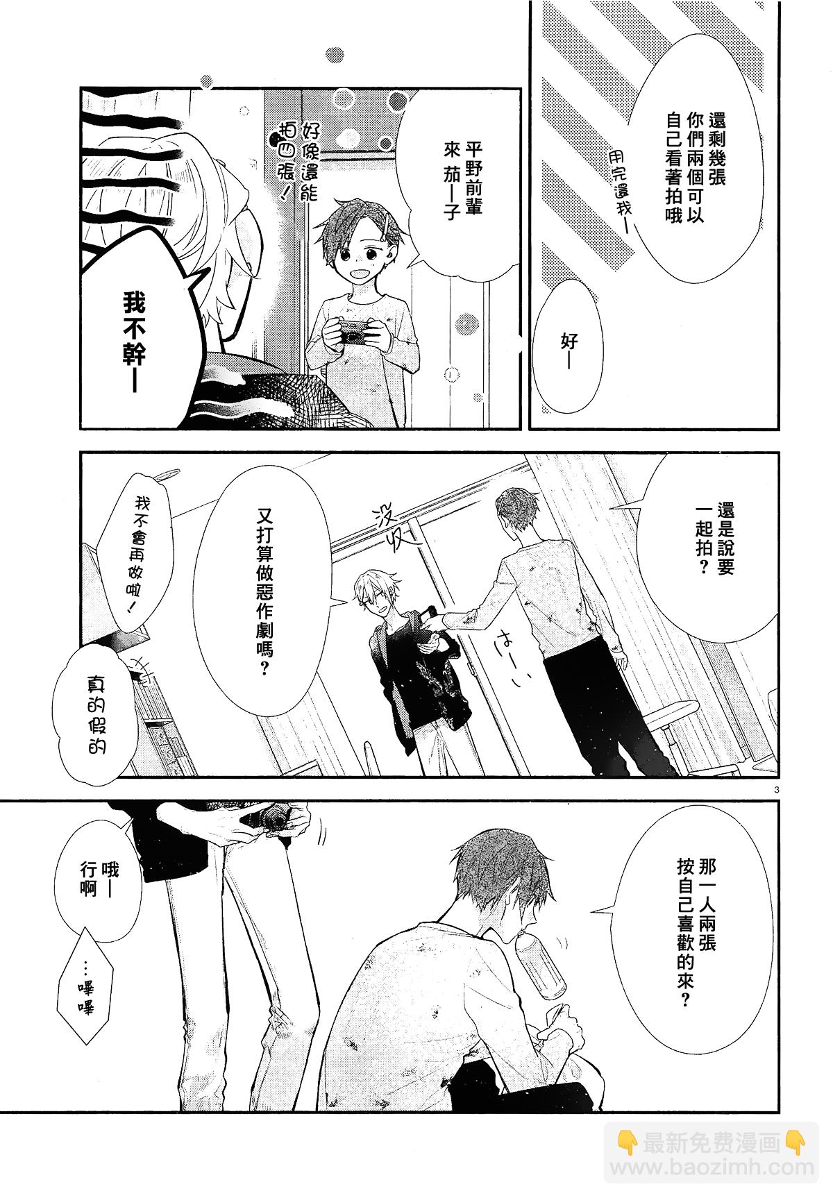 《平野与键浦》番外篇 第3页