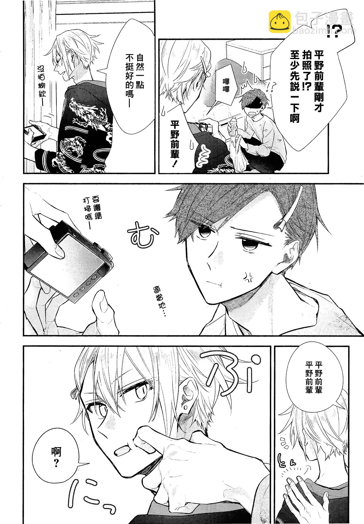 《平野与键浦》番外篇 第4页