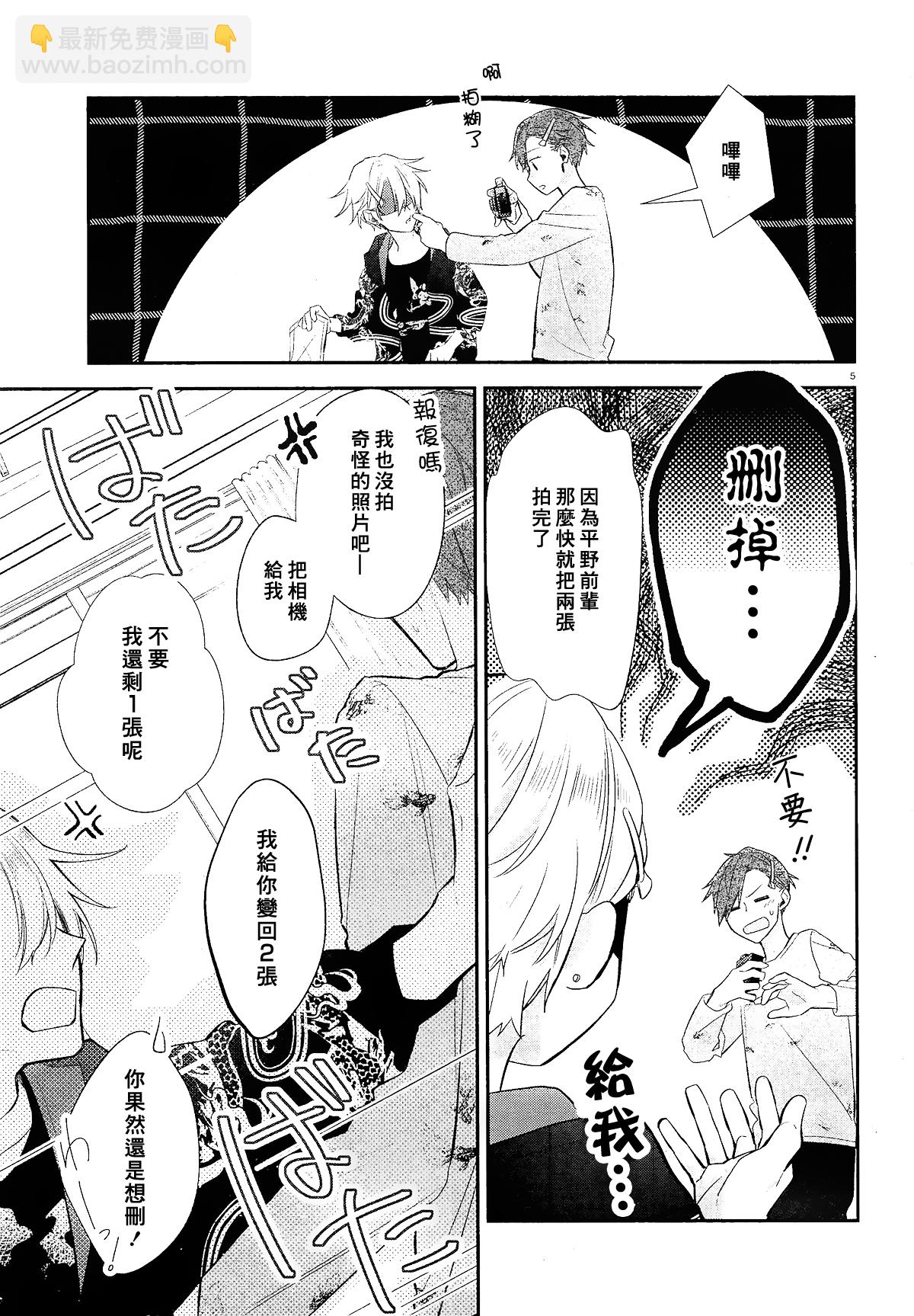 《平野与键浦》番外篇 第5页