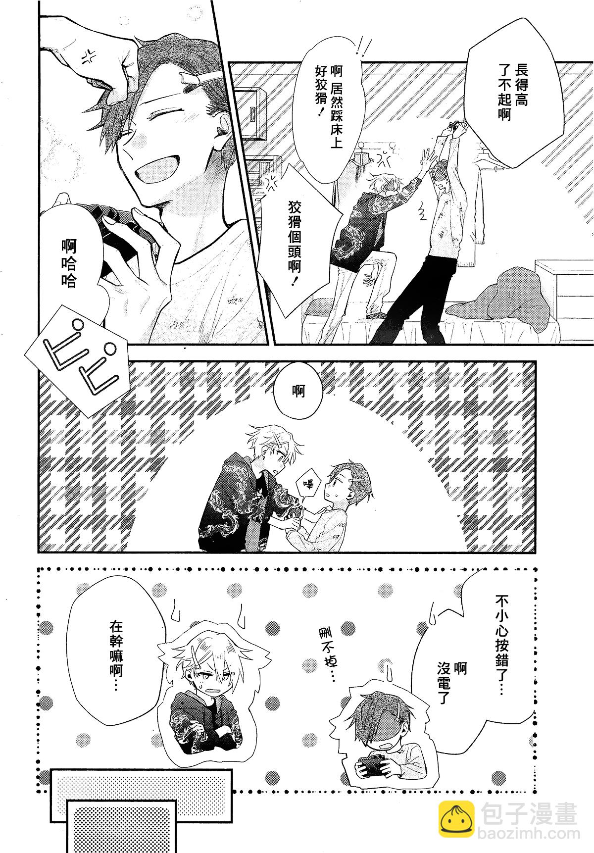 《平野与键浦》番外篇 第6页