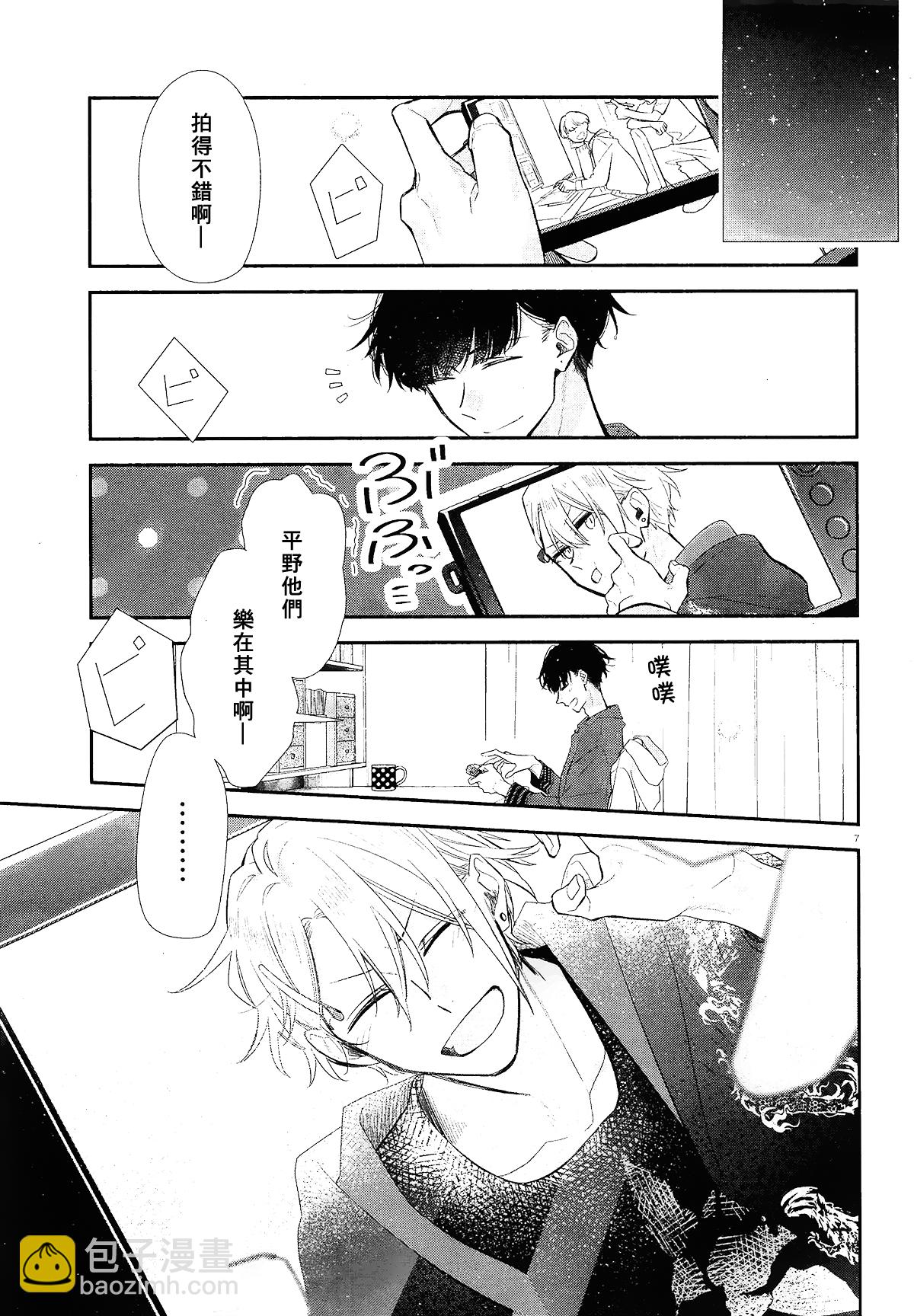 《平野与键浦》番外篇 第7页