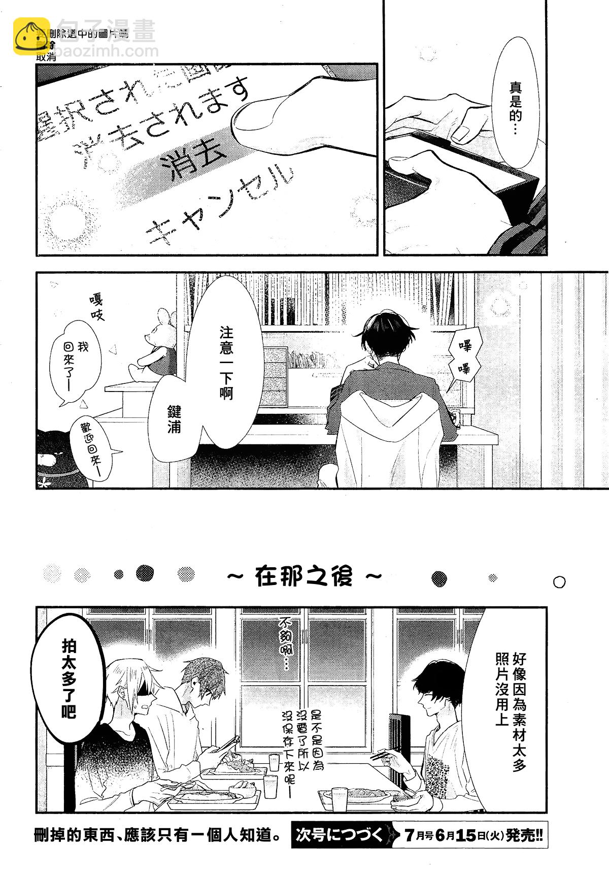 《平野与键浦》番外篇 第8页