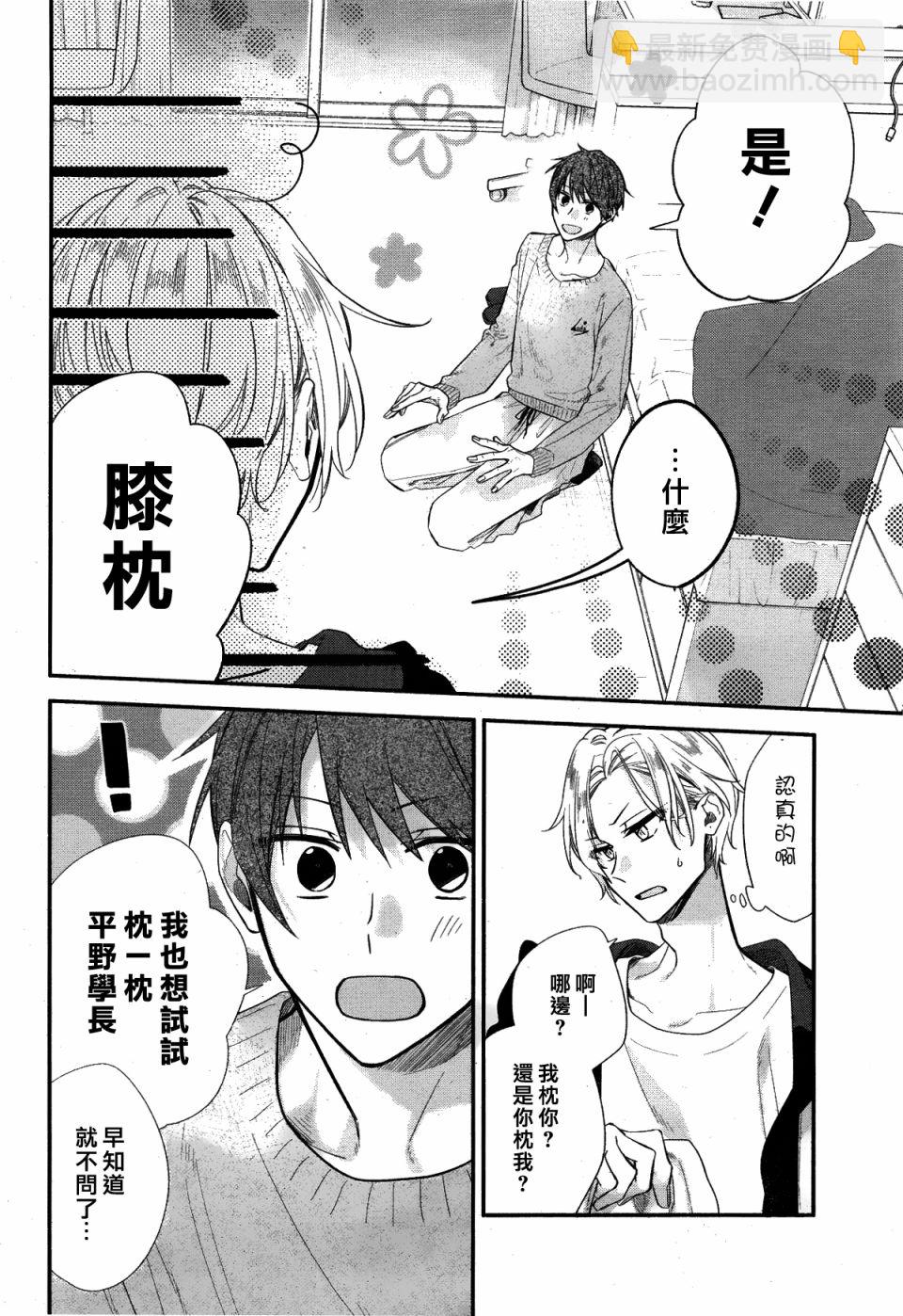 《平野与键浦》第07话 第13页