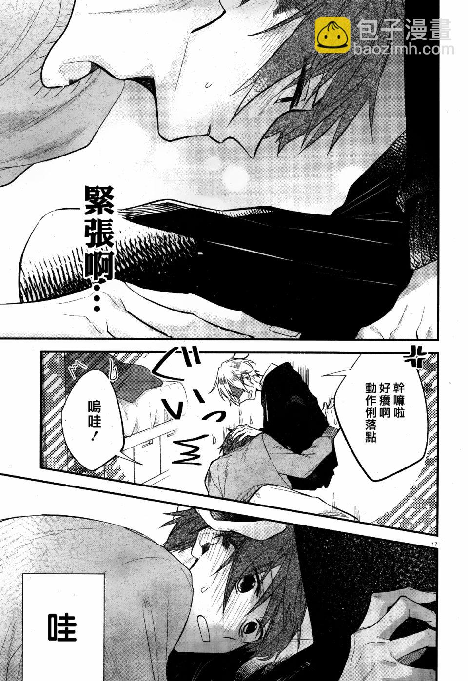 《平野与键浦》第07话 第18页
