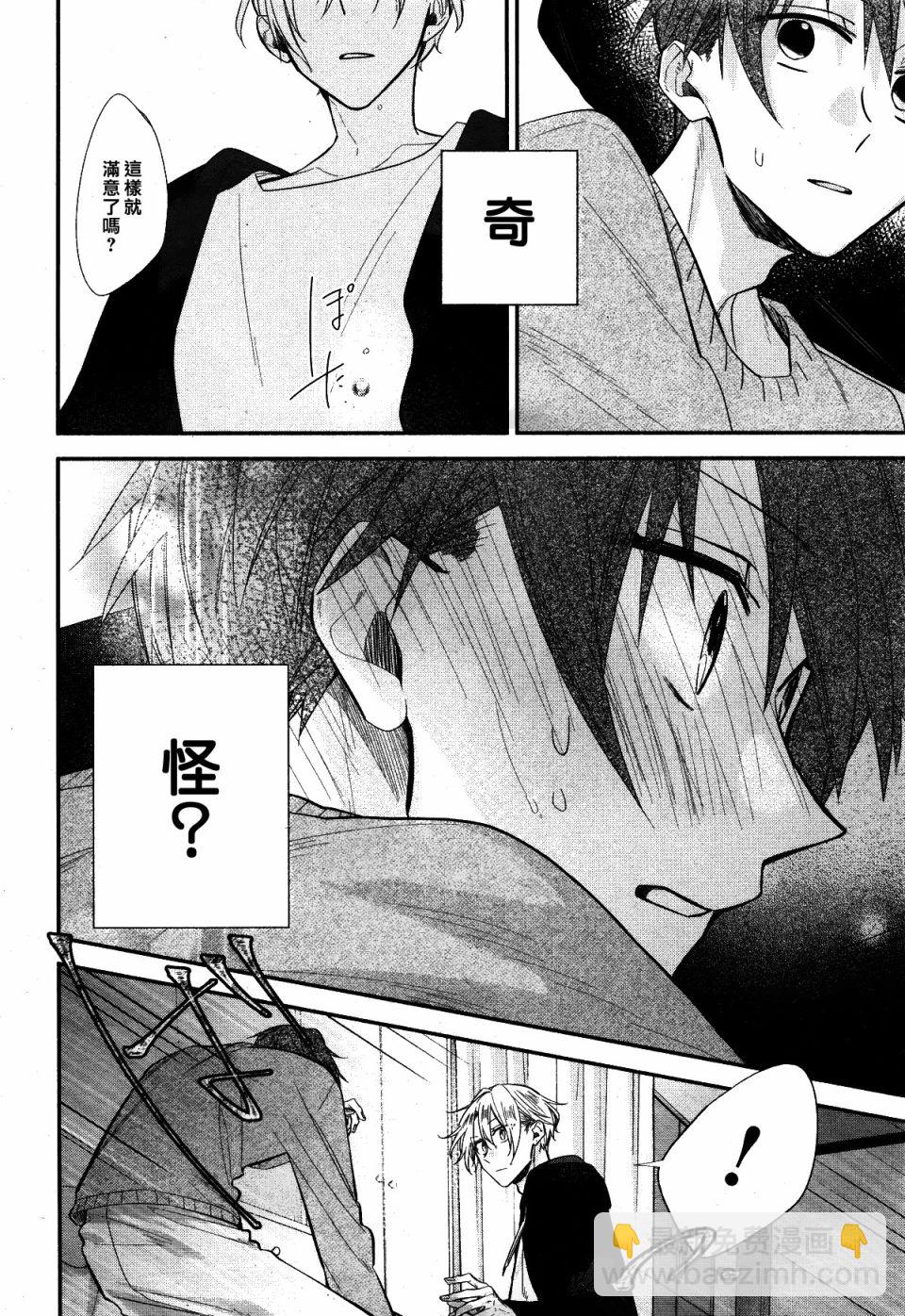 《平野与键浦》第07话 第19页