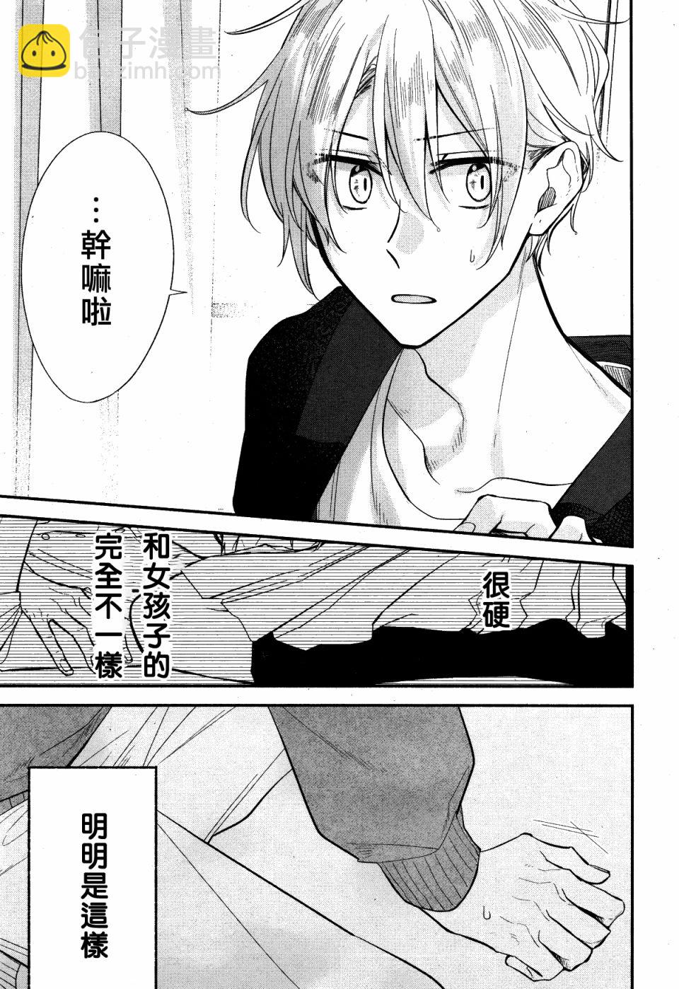 《平野与键浦》第07话 第20页