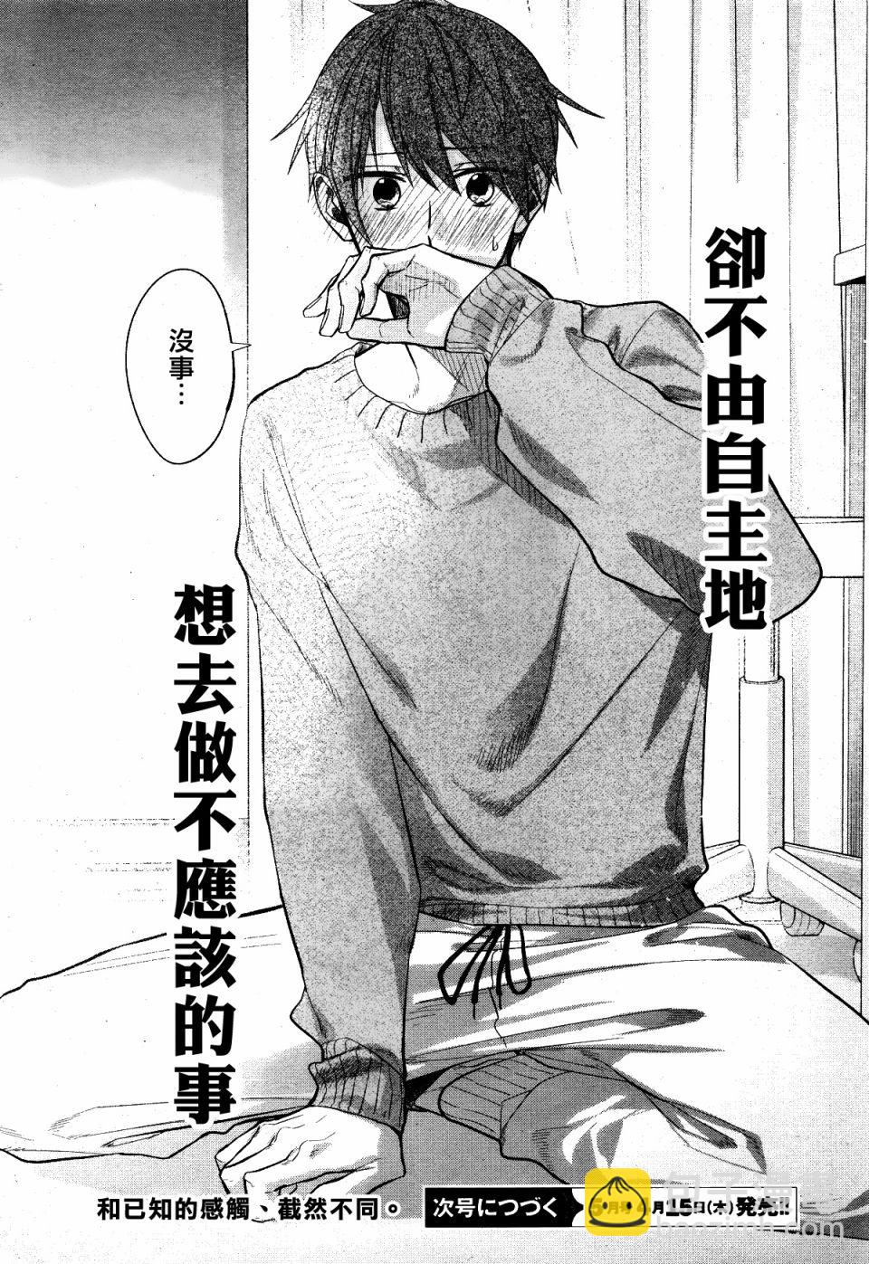 《平野与键浦》第07话 第21页