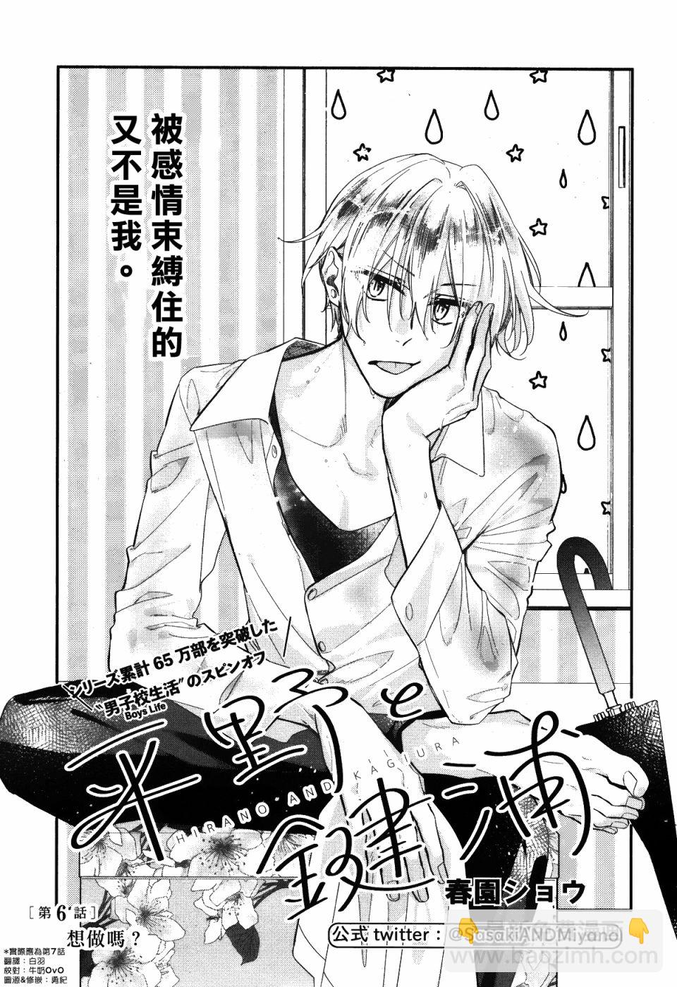 《平野与键浦》第07话 第2页