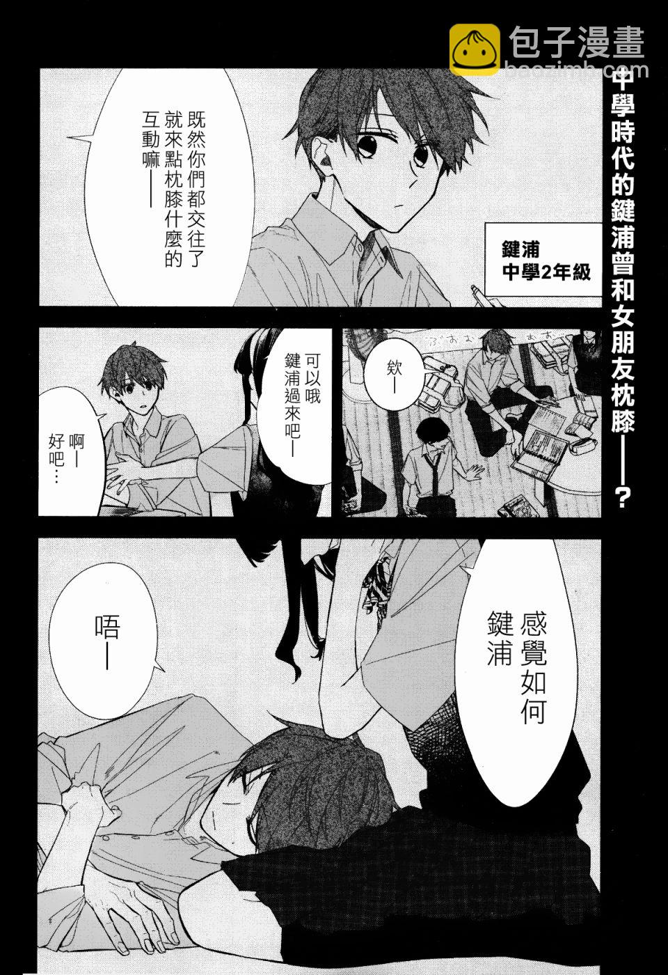 《平野与键浦》第07话 第3页