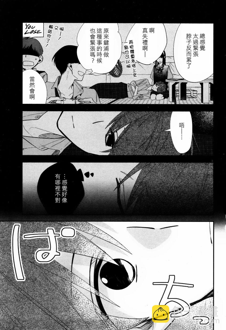 《平野与键浦》第07话 第4页