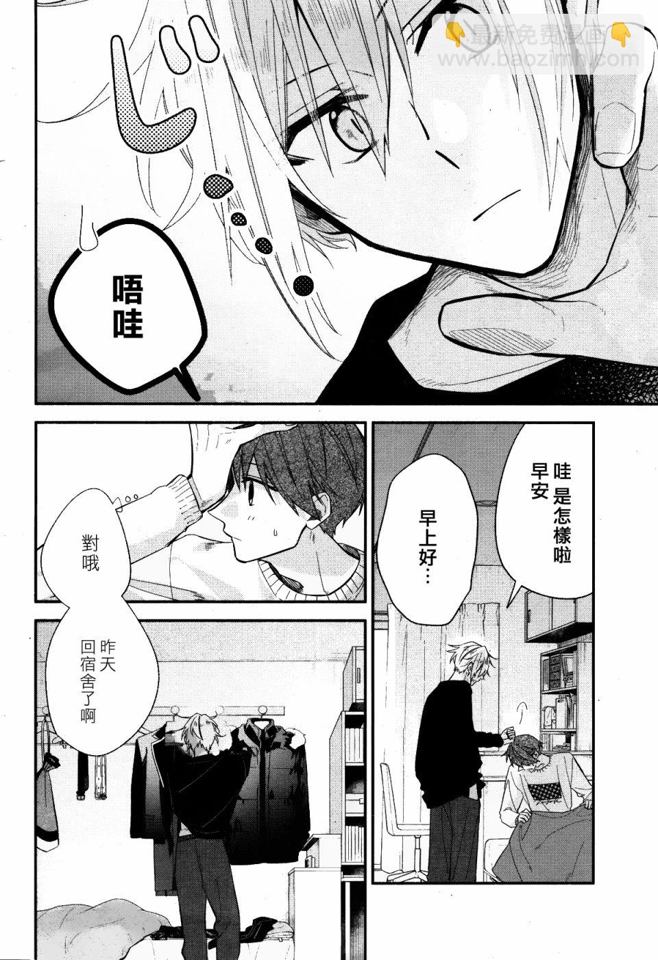 《平野与键浦》第07话 第5页